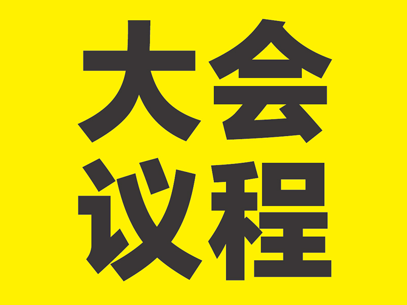 大会抢先看|2025郑州自有品牌供应链大会主论坛议程新鲜出炉!