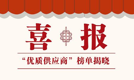 荣耀绽放，共筑未来!企阳2024郑州火锅展“优质供应商”榜单揭晓
