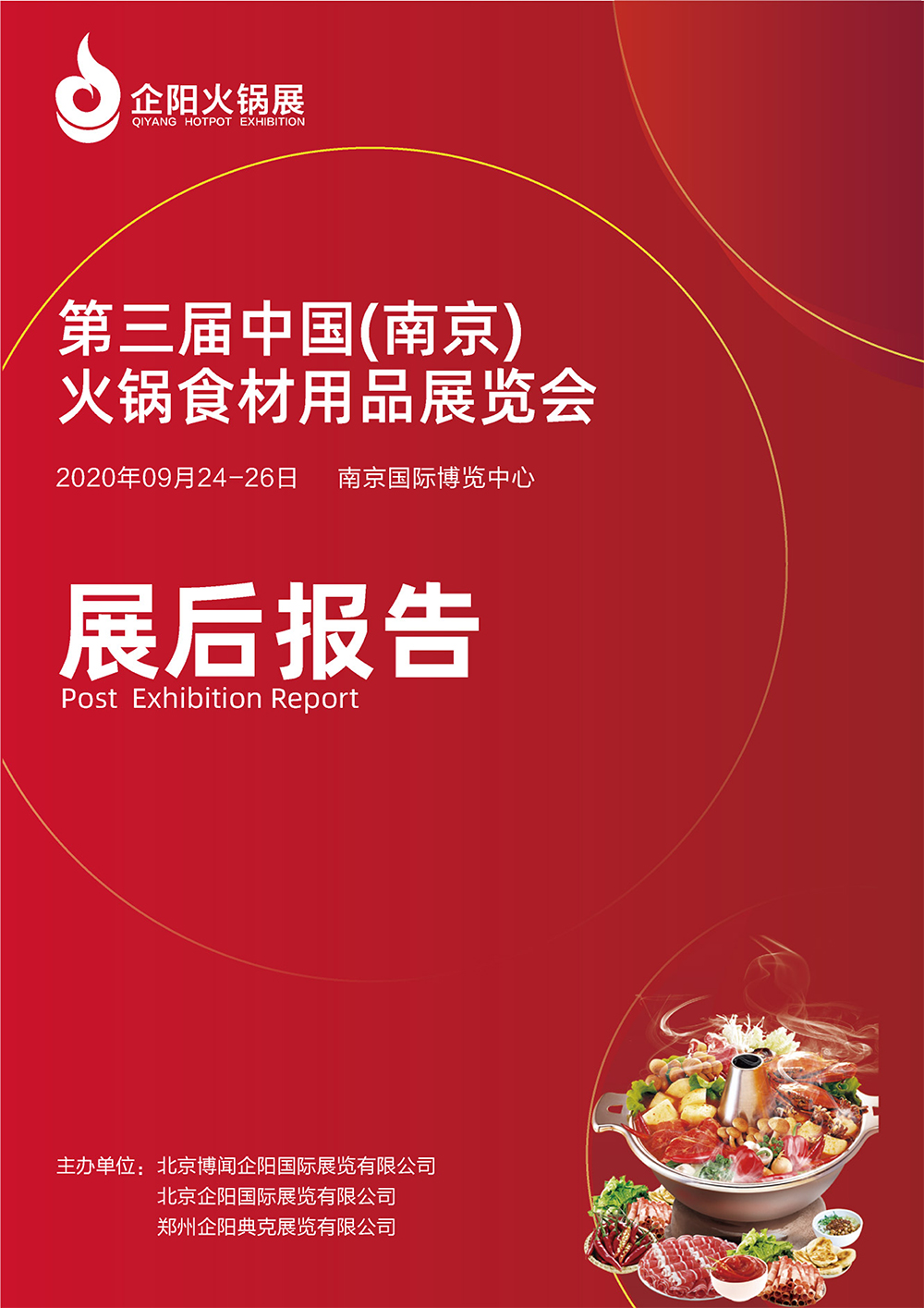 2020南京展展后报告